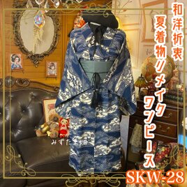 夏着物リメイク セミロング ワンピース ドレス 帯サッシュベルト 和洋折衷  藍の波間に咲いた、時を越える古典美 SKW-28の画像