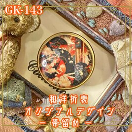 着物リメイク ガラス帯留め 和洋折衷 和ロリータ ハンドメイド アクセサリー 和の絢爛と幻想の断片 GK-143の画像