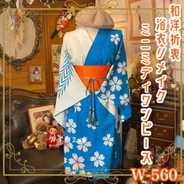 浴衣リメイク ミニミディ ワンピース ドレス 帯ベルト 和洋折衷 青空に舞う桜の風 W-560の画像