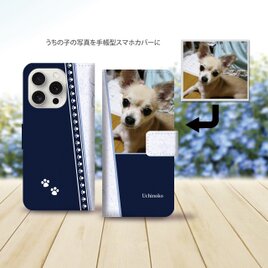 うちの子の写真で作る iPhoneスタンダード手帳型スマホケース （カメラ穴あり/はめ込みタイプ）- バージョンⅪ -の画像