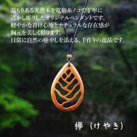 悠然たる木目の調べ：木製ネックレス