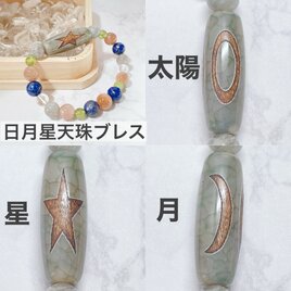 1点限定❗️新しい自分へステップアップ◎日月星天珠・ラブラドライト・ムーンストーン パワーストーンブレスレット No805の画像