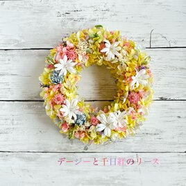 初夏の風薫る！デージーと千日紅のリースの画像