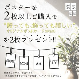 2枚以上ご購入で、選べる非売品ポストカードを2枚プレゼントの画像