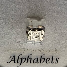 アルファベットリング　E