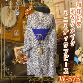 浴衣リメイク ワンピース ドレス 帯サッシュベルト 和洋折衷 白地に大胆に走る濃い紫の筆致―― W-575の画像