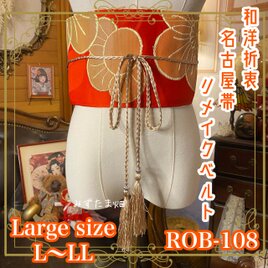 名古屋帯 リメイク サッシュベルト 飾り帯 和洋折衷  L〜LL対応 情熱に、品格をひとさじ。 ROB-108の画像