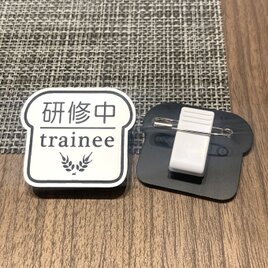 【送料無料】研修中trainee パン型ネームプレート(小麦イラスト) アルバイト 研修期間 名札 見習い ネームサインの画像