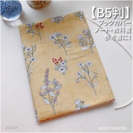 【B5サイズ用】オーカー地に花柄　ノートカバー　教科書カバー　ブックカバーのコピーの画像
