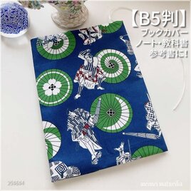 【B5サイズ用】歌舞伎の観得　番傘柄　ノートカバー　教科書カバー　ブックカバーの画像