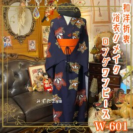 浴衣リメイク ロング ワンピース ドレス 帯サッシュベルト 和洋折衷  咲き放つ、色のエネルギー。 W-601の画像