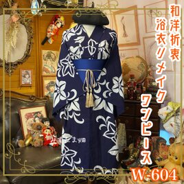 浴衣リメイク ワンピース ドレス 帯サッシュベルト 和洋折衷 レトロ 古着 ハンドメイド 夜に咲く、静かな誇り。 W-604の画像