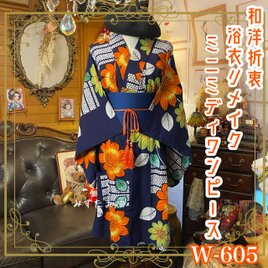 浴衣リメイク ミニミディ ワンピース ドレス 帯サッシュベルト 和洋折衷  太陽を着て、笑うだけ。 W-605の画像