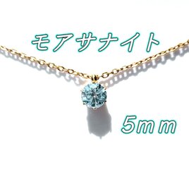 送料無料　輝き抜群 サージカルステンレス モアサナイト グリーンブルー 一粒ネックレスの画像