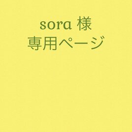 sora様ネックレス