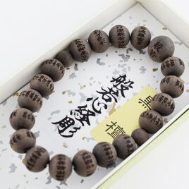 黒檀素引き　般若心経彫入り　10mm   ウッド　腕輪　ブレスレット　数珠　京都　UDA136-10の画像