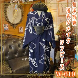 浴衣リメイク ワンピース ドレス 和洋折衷 レトロ 古着 ハンドメイド 夜藍を切り裂く、白い流星の軌跡。 W-619の画像