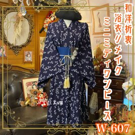 浴衣リメイク ミニミディ ワンピース ドレス 名古屋帯ベルト 和洋折衷  夜の静寂に、白い花影がそっと揺れる。 W-607の画像
