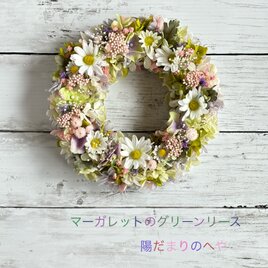 初夏の風薫る！マーガレットのグリーンリースの画像