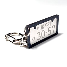 【ナンバープレートキーホルダー】カーボン枠がカッコイイ愛車のナンバー♪ / プレゼントとしてもおしゃれの画像