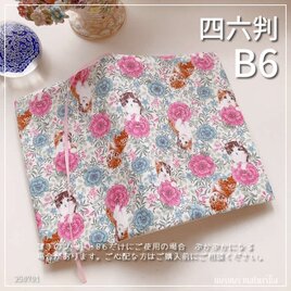 【B6サイズ・四六判】お花畑の子猫ちゃん柄　手帳カバー　ノートカバー　ブックカバーの画像