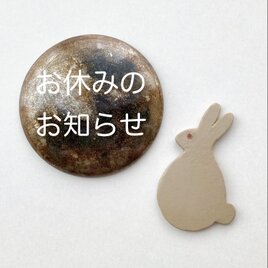 【夏季休業のお知らせ】の画像