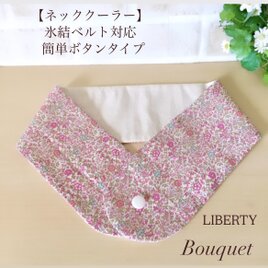 リバティ【ネッククーラーカバー】　ケイティ・アンド・ミリー(ピンク)  アイスノンカバー／保冷剤／氷結ベルト