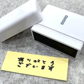 【送料無料】OSMO「ありがとうございます」スタンプ シャチハタ オスモ 贈答用 お礼スタンプ 感謝 はがきの画像