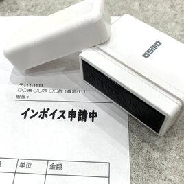 【送料無料】OSMO「インボイス申請中」スタンプ シャチハタ オスモ ビジネス オフィス 適格請求書 登録番号の画像