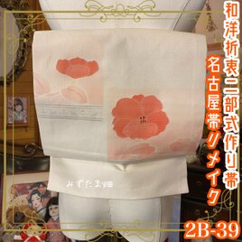 和洋折衷 着物 リメイク ロングスカート コラージュ パッチ