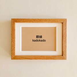 マット付きですぐ使える　栗材・正方形デッサン額縁　18角　北欧インテリア　送料無料