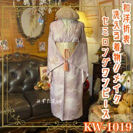 着物リメイク セミロング ワンピース／ドレス／洗える化繊 帯サッシュベルト 霞がかった藤鼠の地　KW-1019