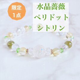 ⭐️一点限定⭐️願望達成・目標達成へ導く 薔薇 水晶オーラ ペリドット シトリン パワーストーン 天然石ブレスレット No627の画像