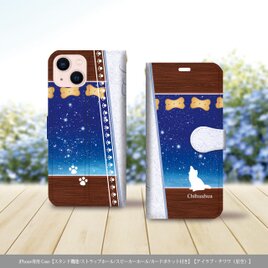 iPhone専用 手帳型スマホケース （カメラ穴あり/はめ込み式/スタンド機能付き）【アイラブ・チワワ（星空）】