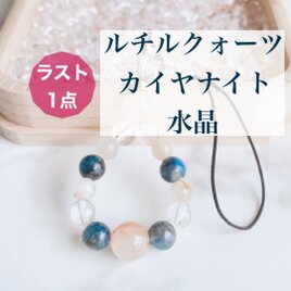 ⭐️ラスト一点⭐️風水五行 木・火・土・金・水 ルチルクォーツ カイヤナイト 水晶 パワーストーンストラップ No596S