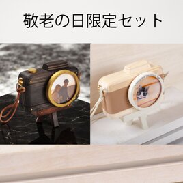 【敬老の日限定】ヴィンテージカメラ風フォトフレーム × ナチュラルカメラ風フォトフレーム｜写真立て2点セット