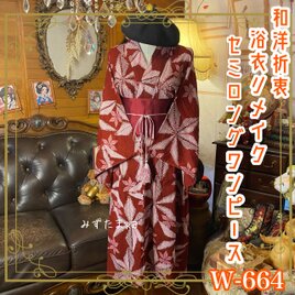 浴衣リメイク セミロング ワンピース ドレス 帯ベルト付 和洋折衷 ピンクベージュの麻の葉と絞りドットが映える W-664