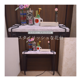 受注生産 職人手作り 花台 プランタースタンド 飾り棚 モダン アイアン オーダー可能 インテリア 北欧 木工 LR2018