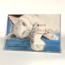 2026年のらとも卓上カレンダーのコピー
