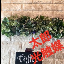 光触媒 人工観葉植物 ウォールグリーン フェイクグリーン