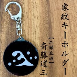 武田信玄キーホルダー 武田信玄 武田菱 家紋キーホルダー｜戦国武将グッズ 風林火山
