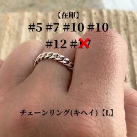 チェーンリング(キヘイ)【L】/silver925