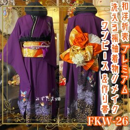 和洋折衷 レトロ 古着 振袖 着物 和 モダン ハンドメイド