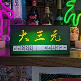【他役満オーダー無料】マージャン 役満 国士無双 牌 麻雀 雀荘 ゲーム 大会 ミニチュア 照明 看板 置物 雑貨 ライトBOX