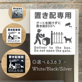 ◾️選べる3色◾️置き配専用 文言②サインプレート アクリル二層板 屋外対応 長期使用 置き配OK