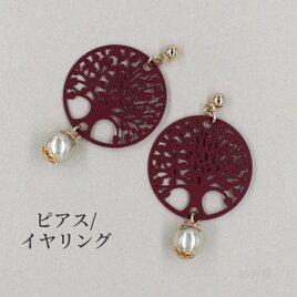 【ボタニカルツリー・ピアス レッド】イヤリング 赤茶色 ギフトラッピング プチギフト