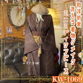 和洋折衷 レトロ 古着 大正ロマン 浪漫 銘仙 アンティーク 着物