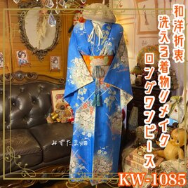 和洋折衷 単衣着物 ミニ丈 ワンピース ドレス 和ロリ 2部式作り