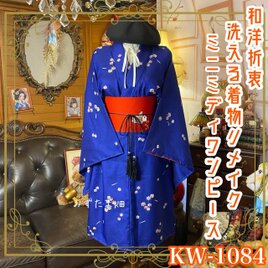 着物リメイク　正絹紬コートワンピース+ベルト SOLD 着物リメイク フレアーコート 大島紬 ワンピース さらあお