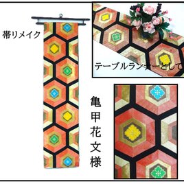 テーブルランナー　桐菊に鳳凰　帯リメイク テーブルランナー 桐菊に鳳凰 帯リメイク テーブルランナー 吉祥
